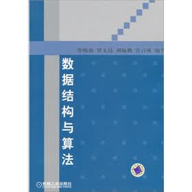 数据结构与算法