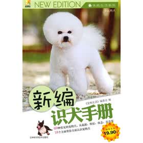 新编识犬手册