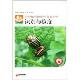 农业植物检疫性有害生物识别与检疫