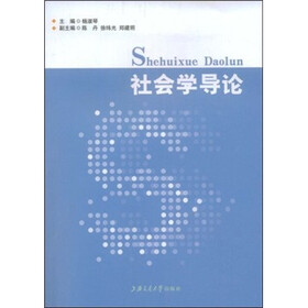 社会学导论