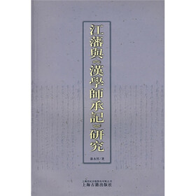 江藩与汉学师承记研究