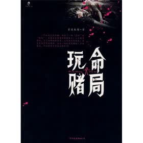 玩命赌局