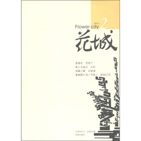 花城（2010年第2期）（总第183期）