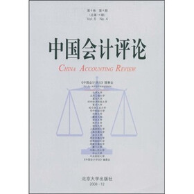 中国会计评论（第6卷第4期）（总第14期）