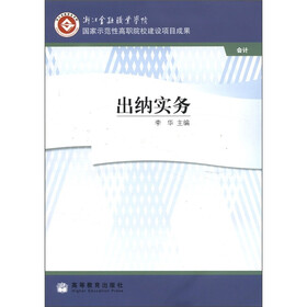 出纳实务
