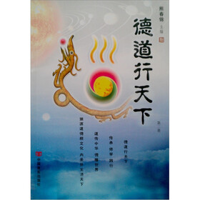 德道行天下（第2册）