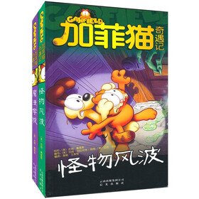 加菲猫奇遇记（套装全2册）