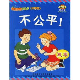 奇思妙想学数学（提高篇）：不公平（概率）（适合4岁-8岁）（双语版）