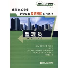 监理员(安装工程)