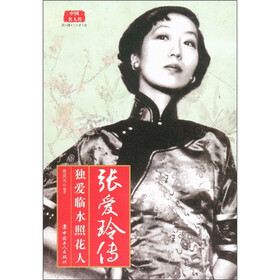 民国三才女·张爱玲传：独爱临水照花人