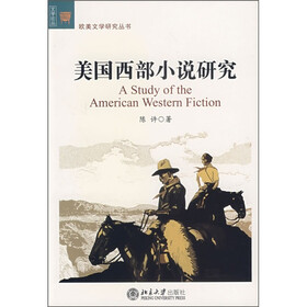 美国西部小说研究