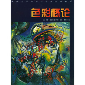 色彩概论