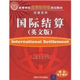 高等学校应用型特色规划教材·经管系列：国际结算（英文版）