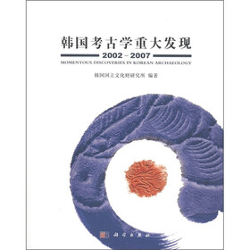 韩国考古学重大发现（2002-2007）