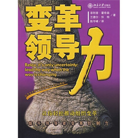 变革领导力