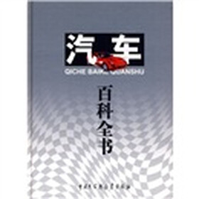 汽车百科全书
