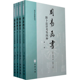 周易函书