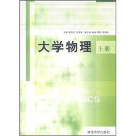 大学物理（上册）