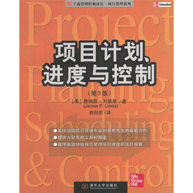 项目计划进度与控制