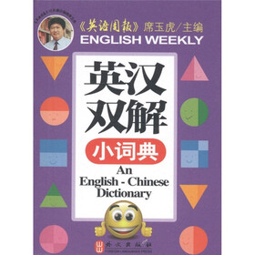 精典小词典．英汉双解小词典