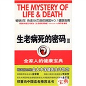 生老病死的密码3