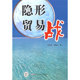 隐形贸易战