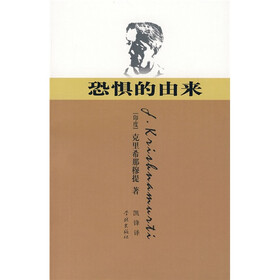 恐惧的由来