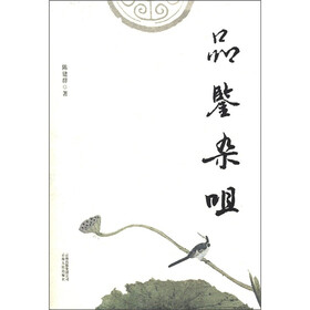 品鉴杂咀