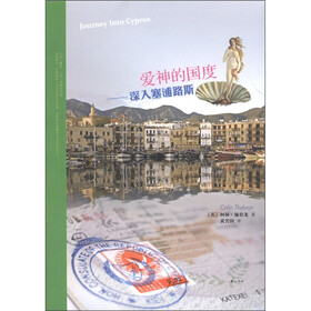 爱神的国度：深入塞浦路斯
