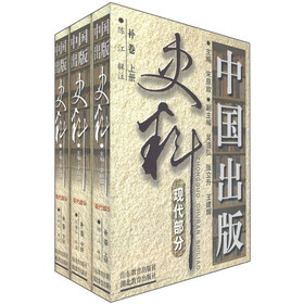 中国出版史料（现代部分补卷）（套装共3册）