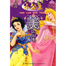 小公主美的故事