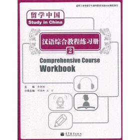 留学中国：汉语综合教程练习册2（附MP3光盘）
