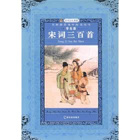 名师推荐课外阅读丛书（学生版）：宋词三百首