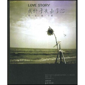 《我终于失去了你》(奶茶)【摘要 书评 试读】- 京东图书