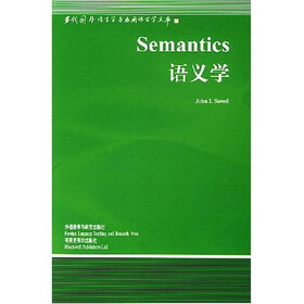 《语义学》(Saeed,吴一安)