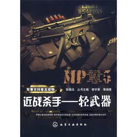 近战杀手：轻武器
