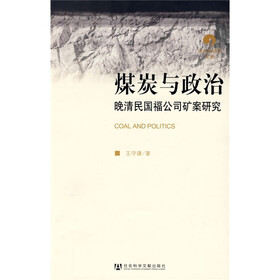 煤炭与政治：晚清民国福公司矿案研究