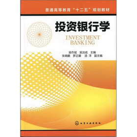 投资银行学(吴作斌)