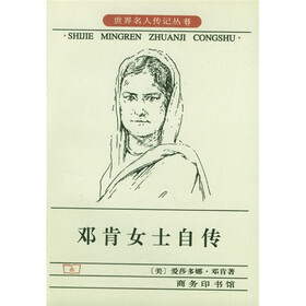 《<em>邓肯女士自传</em> 》((美)爱莎多娜·邓肯)【摘要