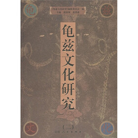 龟兹文化研究2