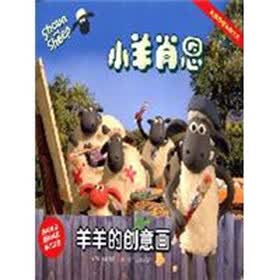 羊羊的创意画