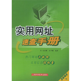 实用网址速查手册（2005版）