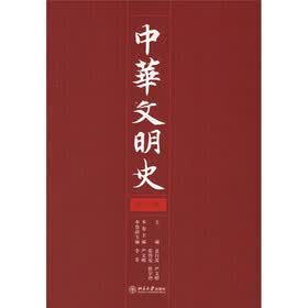中华文明史（共4册）