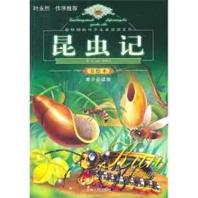 昆虫记_昆虫记读后感300字