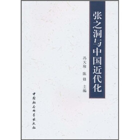 张之洞与中国近代化