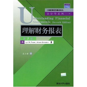 工商管理优秀教材译丛：理解财务报表（第7版）