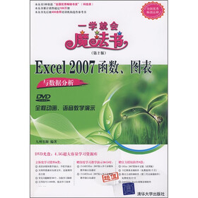 Excel 2007函数、图表与数据分析(第2版)(附光盘)