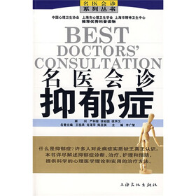 名医会诊:抑郁症