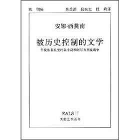 被历史控制的文学
