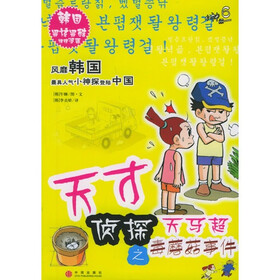 天才侦探天马超之毒蘑菇事件